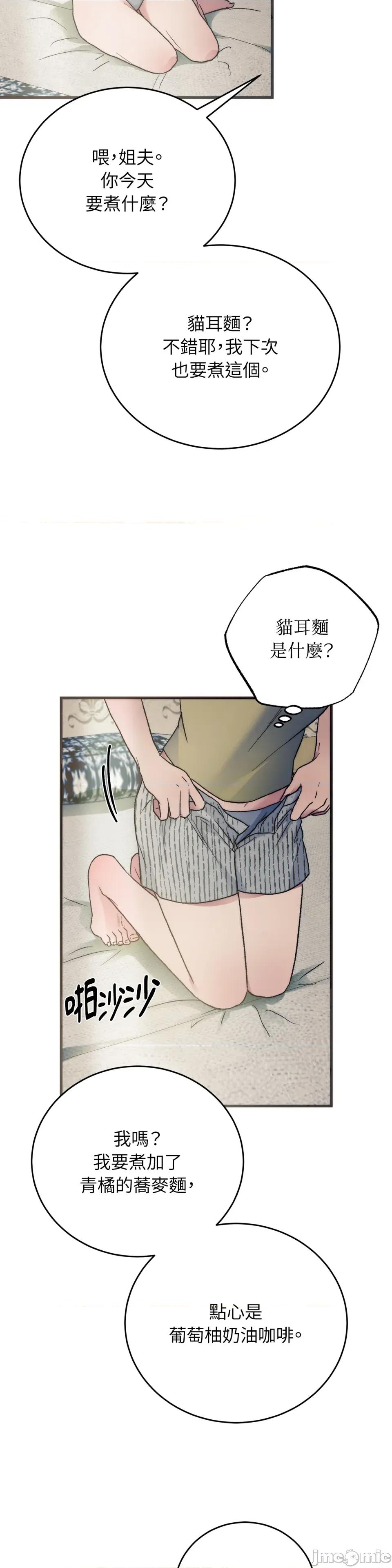 夏日颂歌 夏日颂歌-第8话 第32页