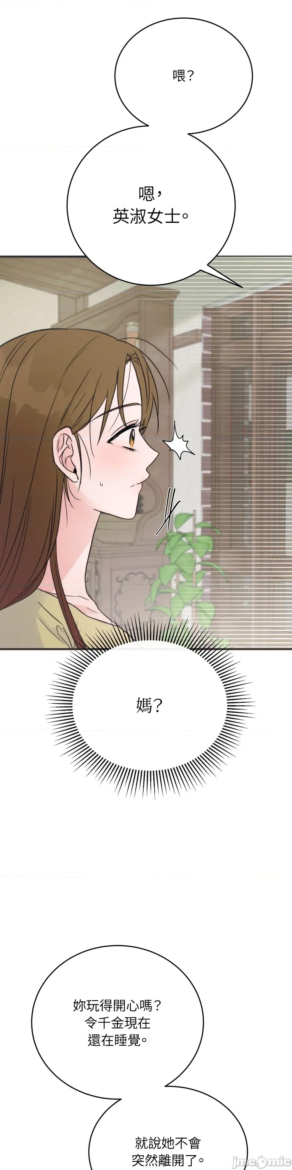 夏日颂歌 夏日颂歌-第8话 第41页