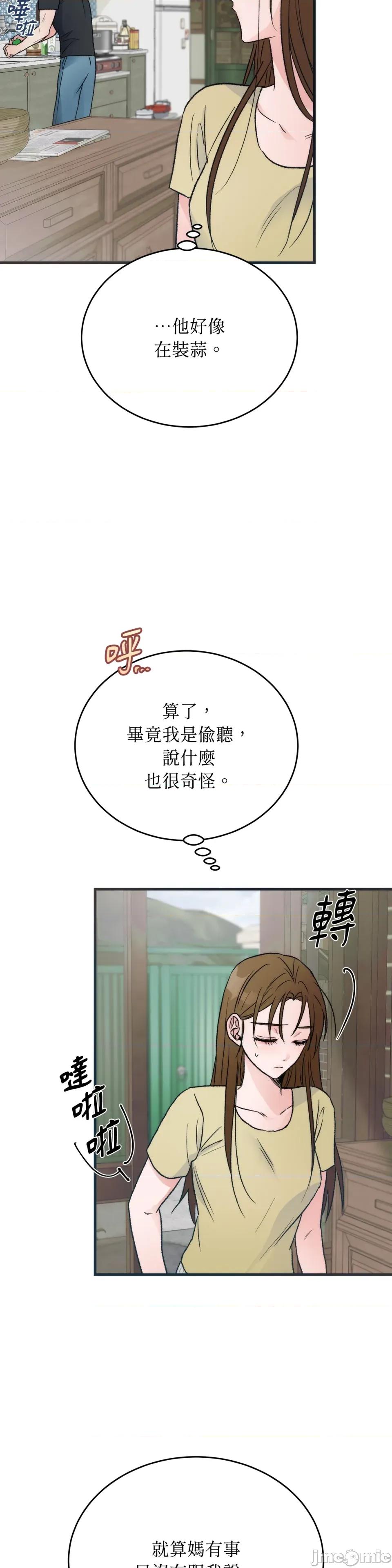 夏日颂歌 夏日颂歌-第9话 第4页