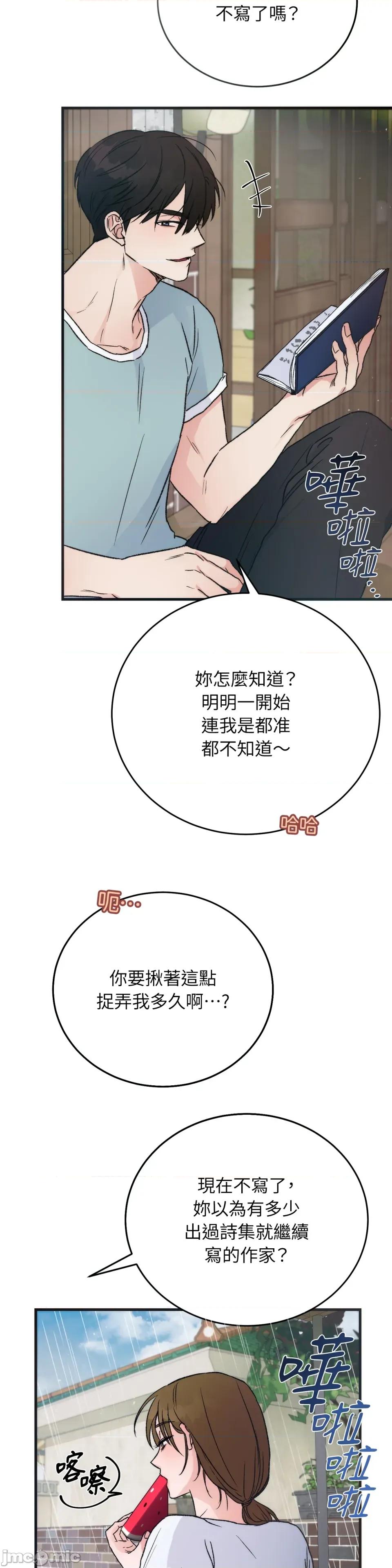 夏日颂歌 夏日颂歌-第9话 第10页