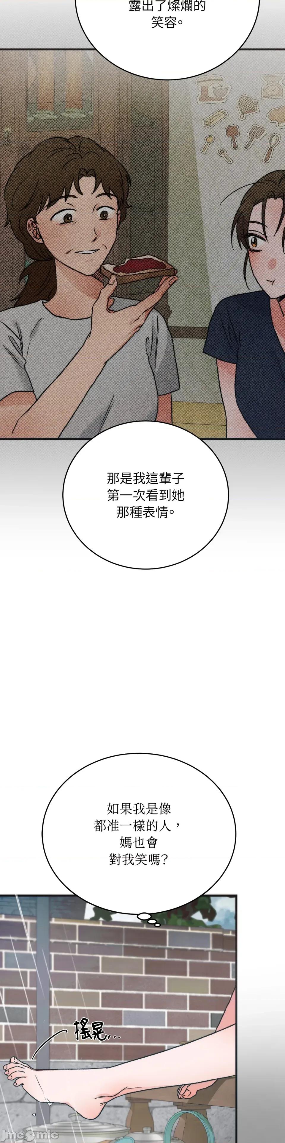 夏日颂歌 夏日颂歌-第9话 第29页