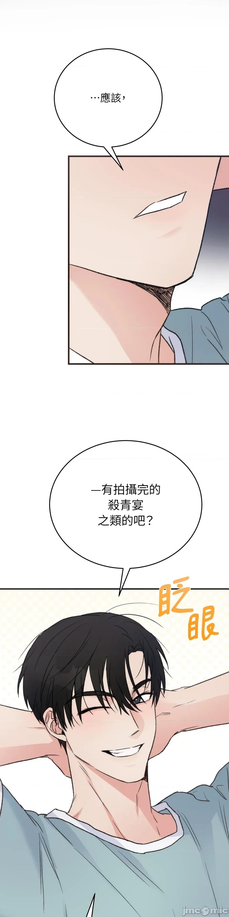 夏日颂歌 夏日颂歌-第9话 第42页