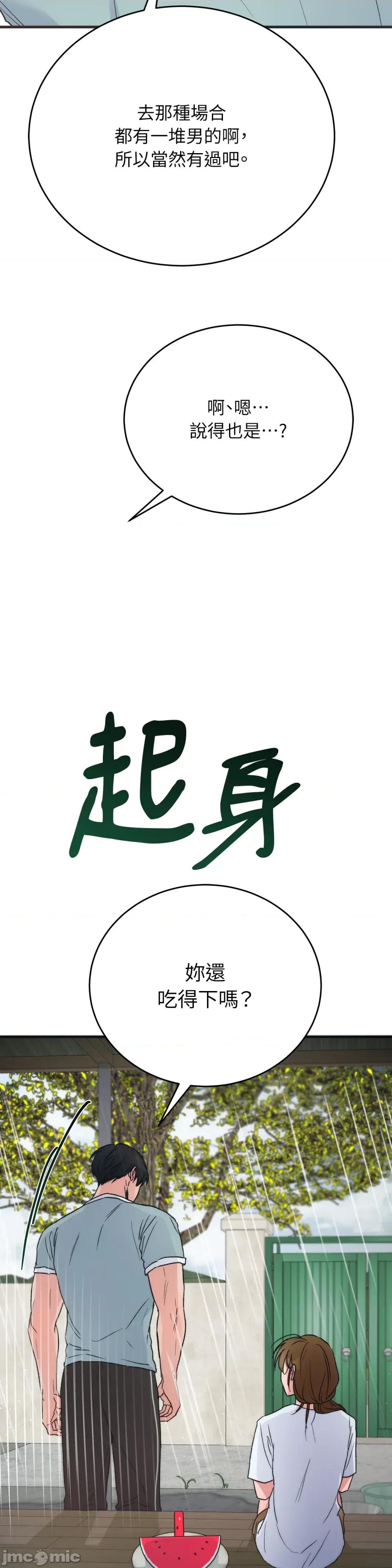夏日颂歌 夏日颂歌-第9话 第43页