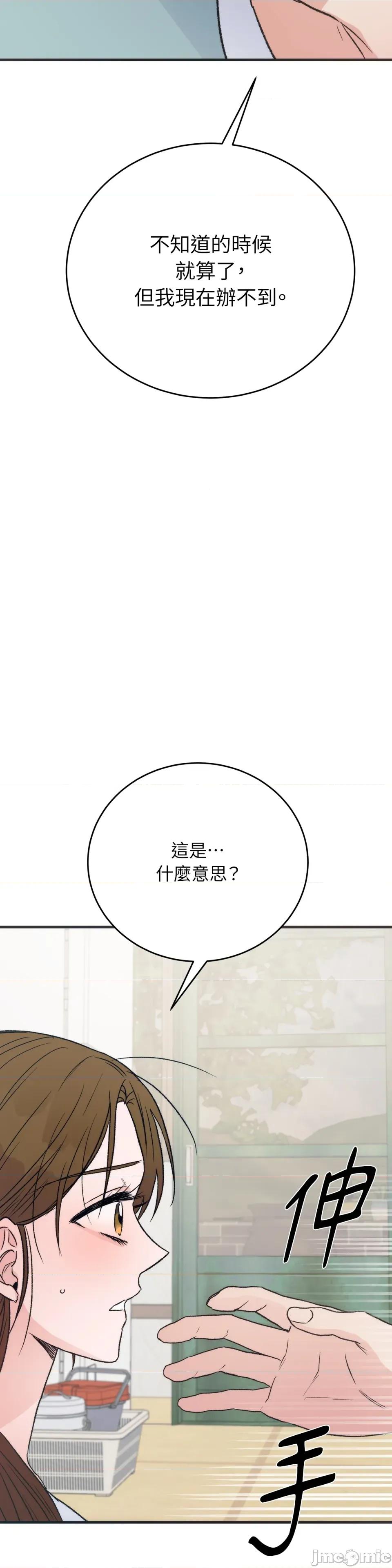 夏日颂歌 夏日颂歌-第10话 第44页