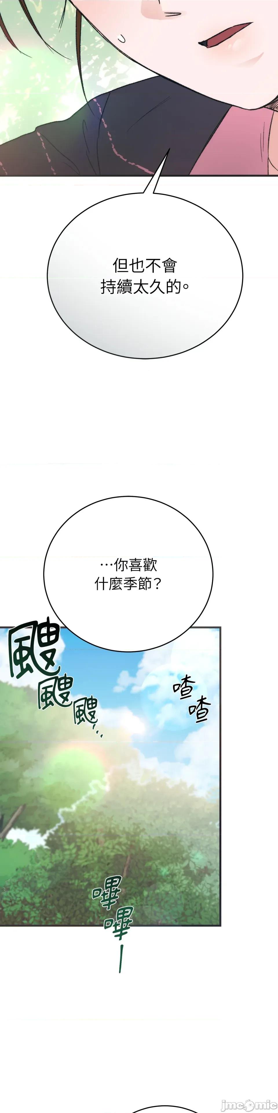 夏日颂歌 夏日颂歌-第13话 第41页