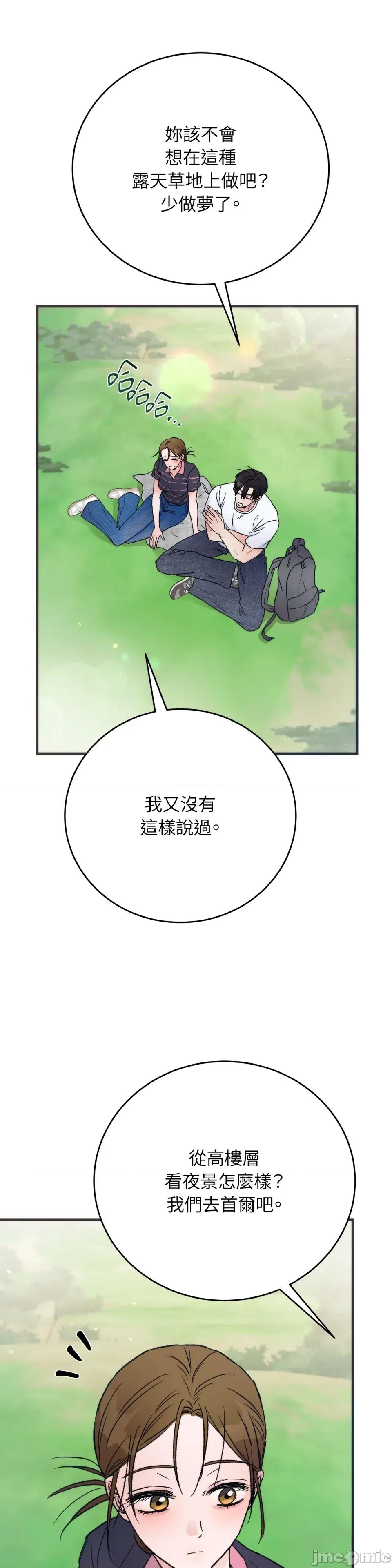 夏日颂歌 夏日颂歌-第14话 第16页