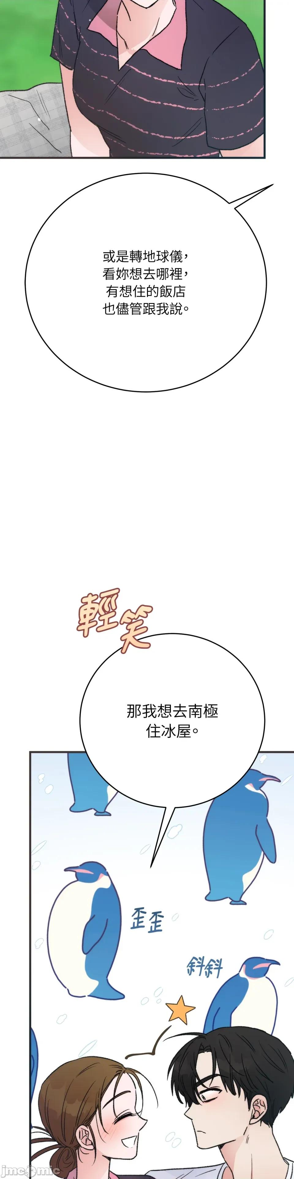 夏日颂歌 夏日颂歌-第14话 第17页