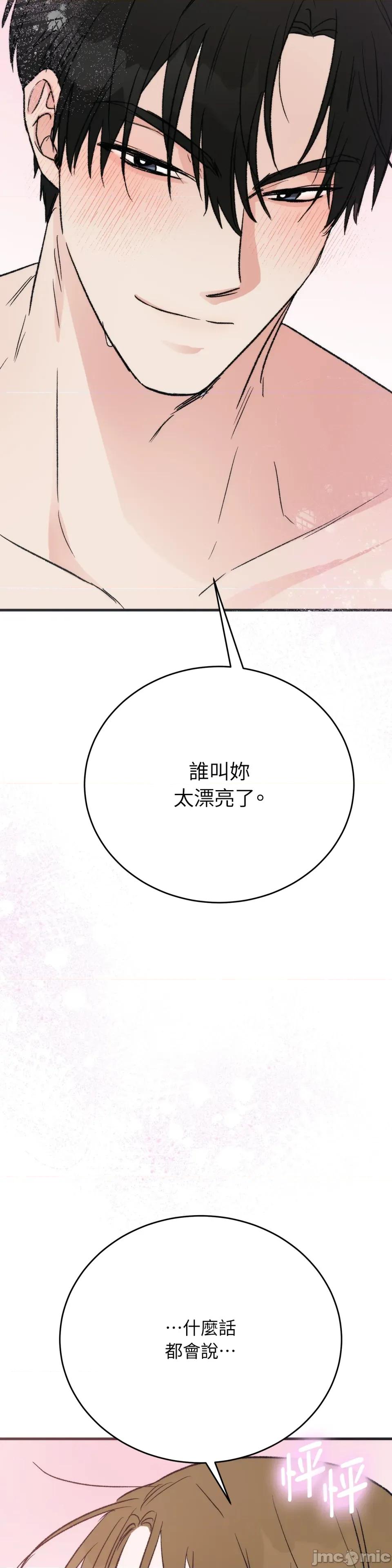 夏日颂歌 夏日颂歌-第14话 第52页