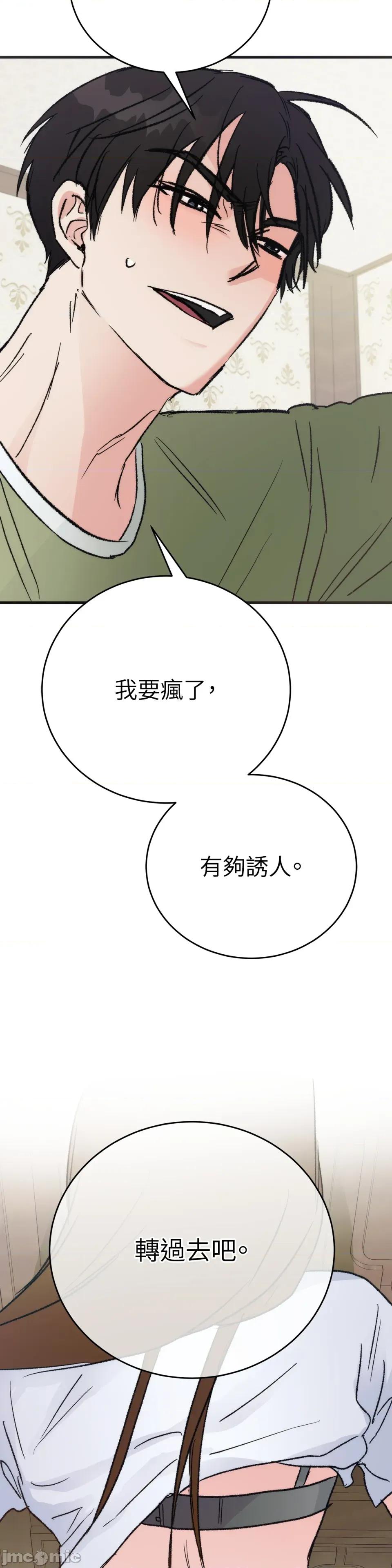 夏日颂歌 夏日颂歌-第16话 第40页