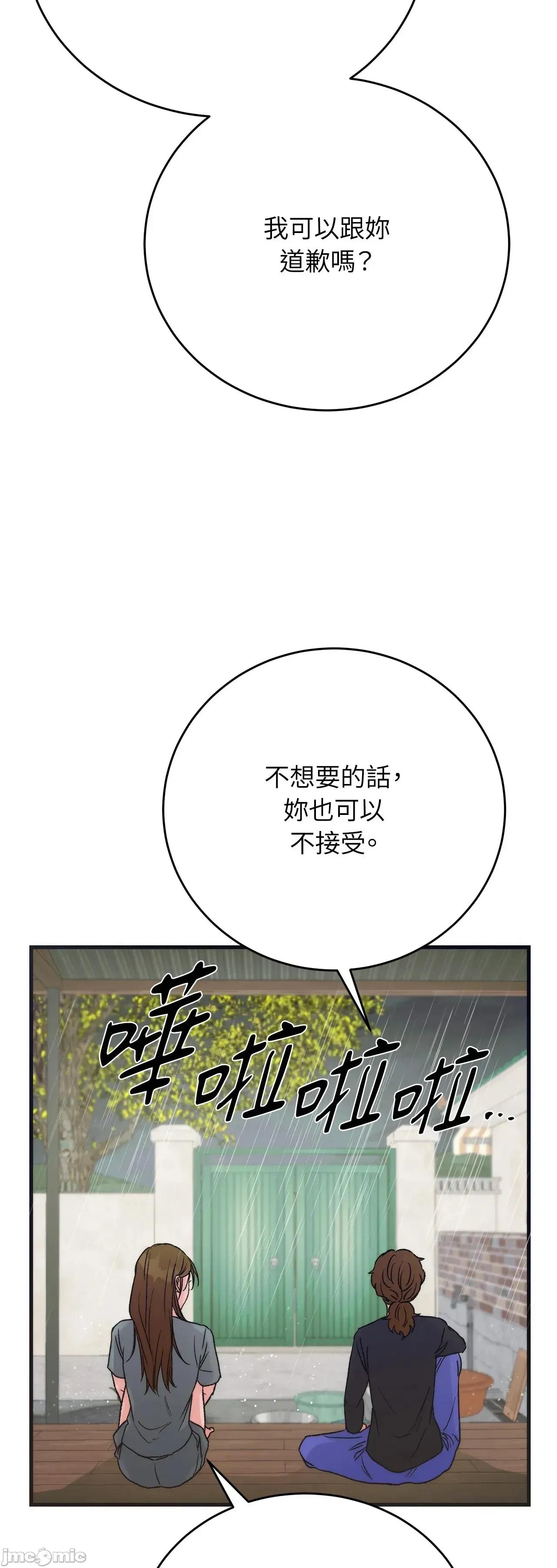 夏日颂歌 夏日颂歌-第18话 第17页