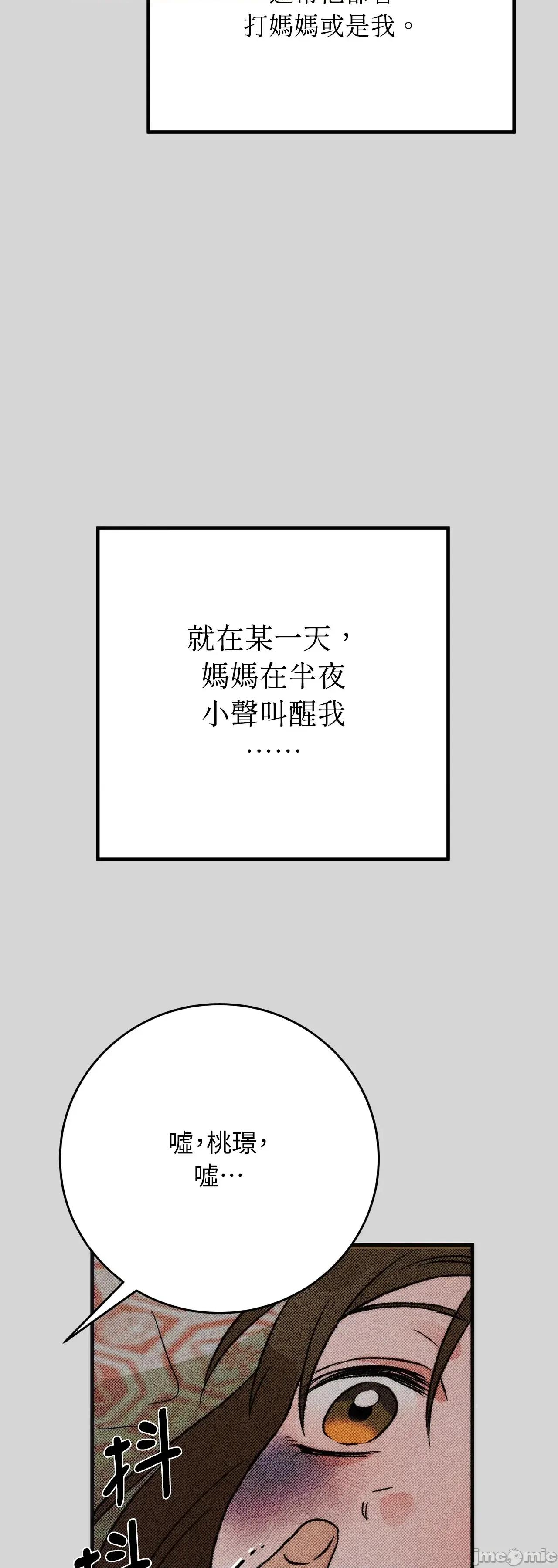 夏日颂歌 夏日颂歌-第18话 第31页