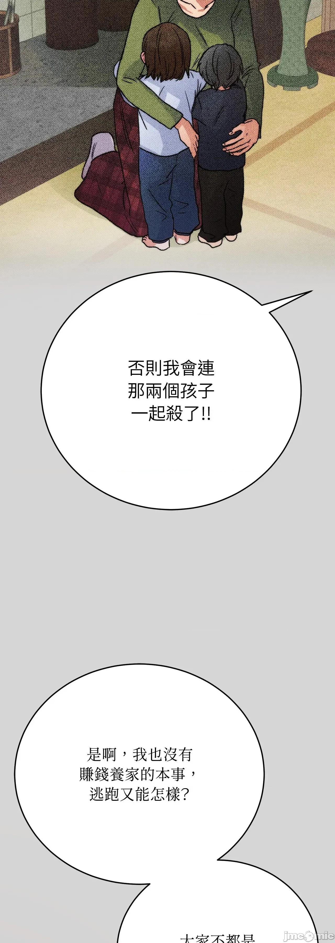 夏日颂歌 夏日颂歌-第18话 第49页
