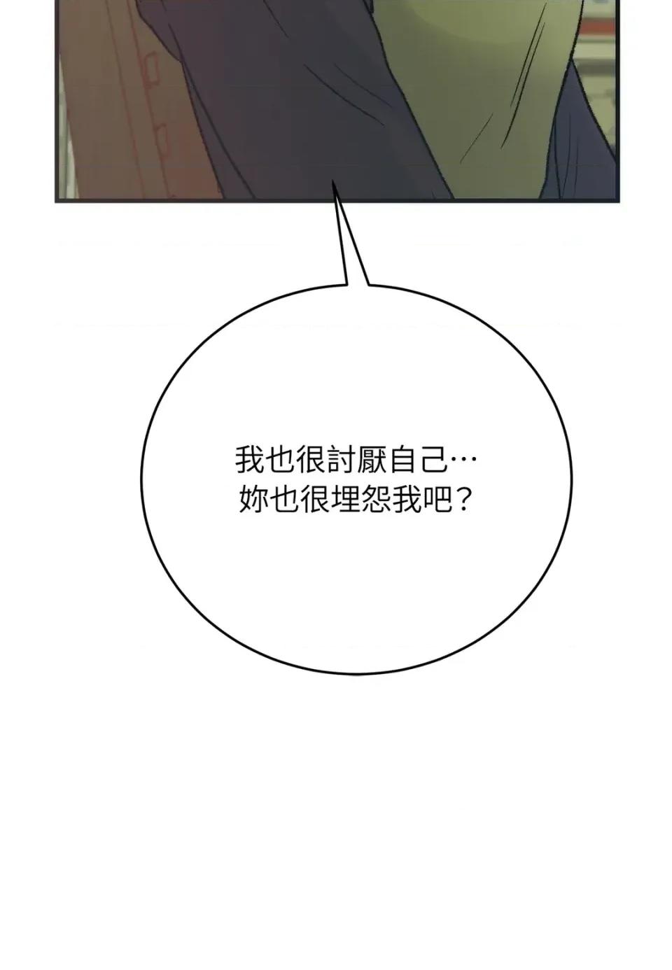 夏日颂歌 夏日颂歌-第19话 第77页