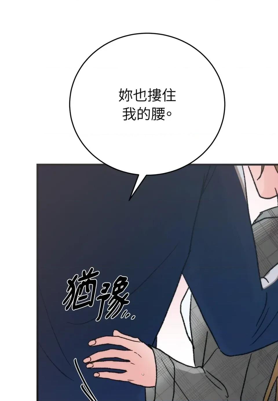 夏日颂歌 夏日颂歌-第22话 第68页