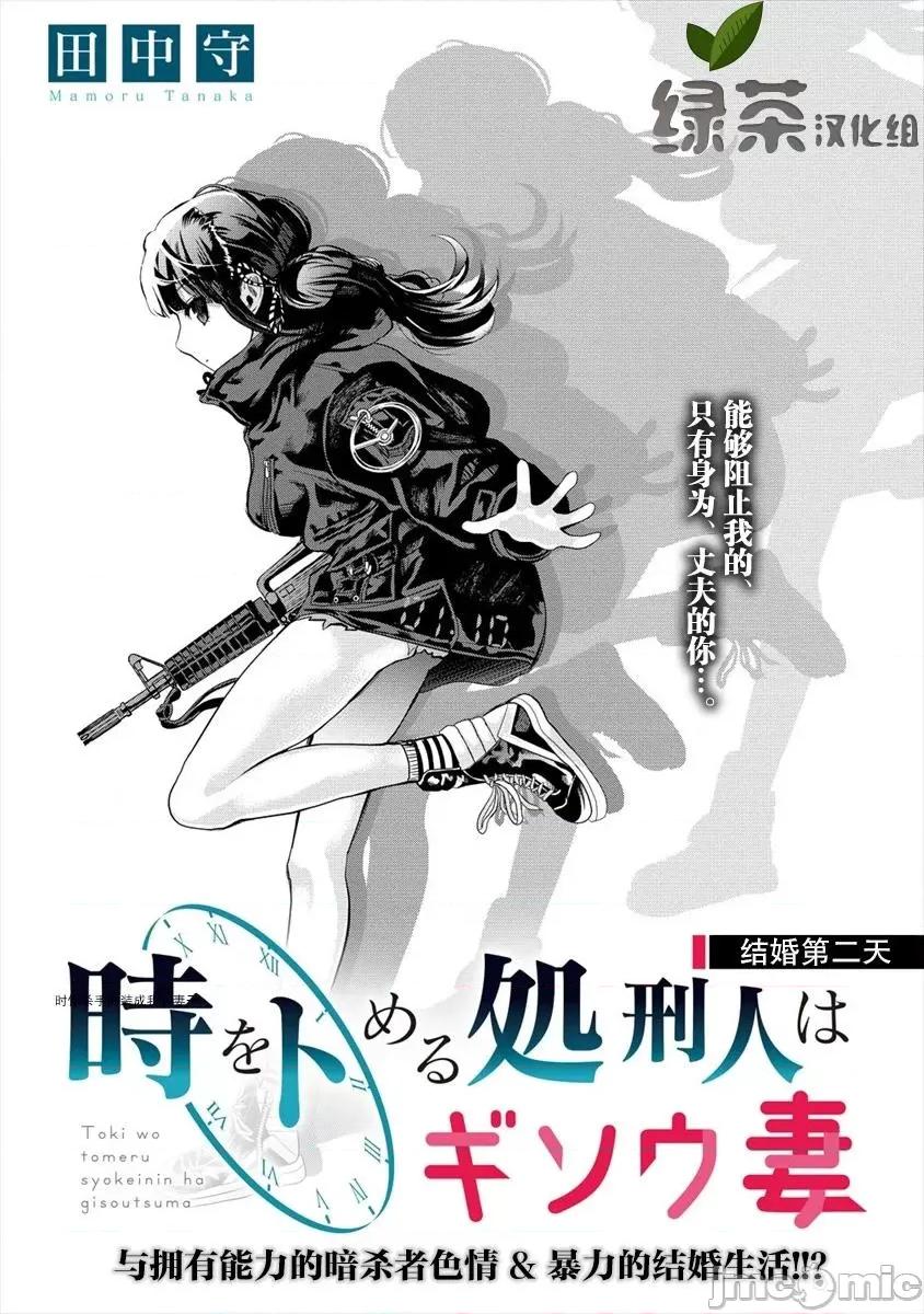 时停杀手伪装成我的妻子 时停杀手伪装成我的妻子第2.1话.zip 第1页