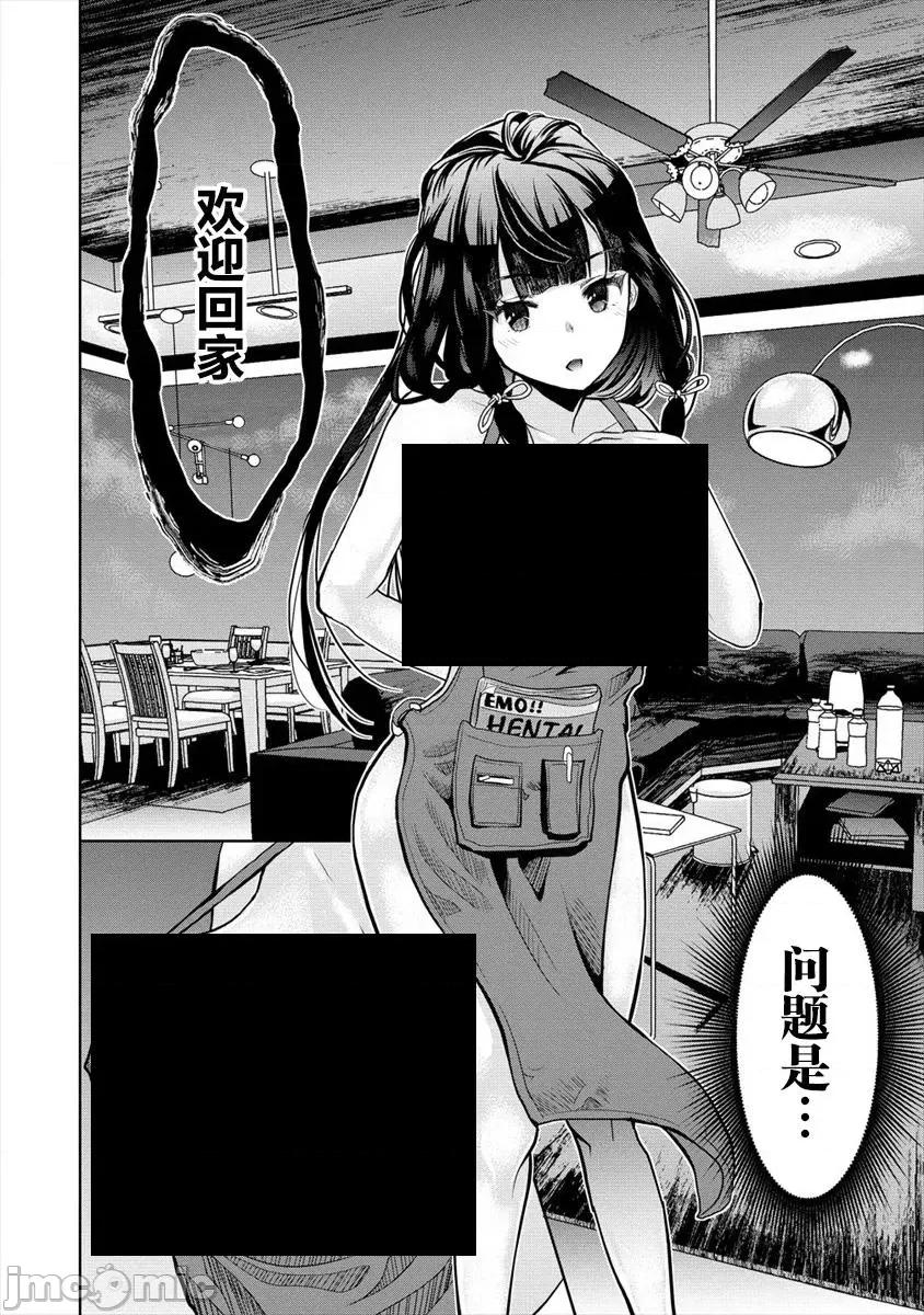 时停杀手伪装成我的妻子 时停杀手伪装成我的妻子第2.1话.zip 第4页