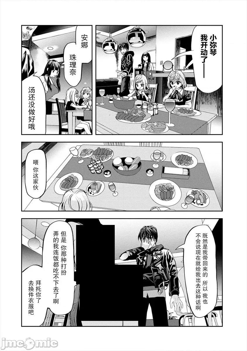 时停杀手伪装成我的妻子 时停杀手伪装成我的妻子第2.1话.zip 第6页