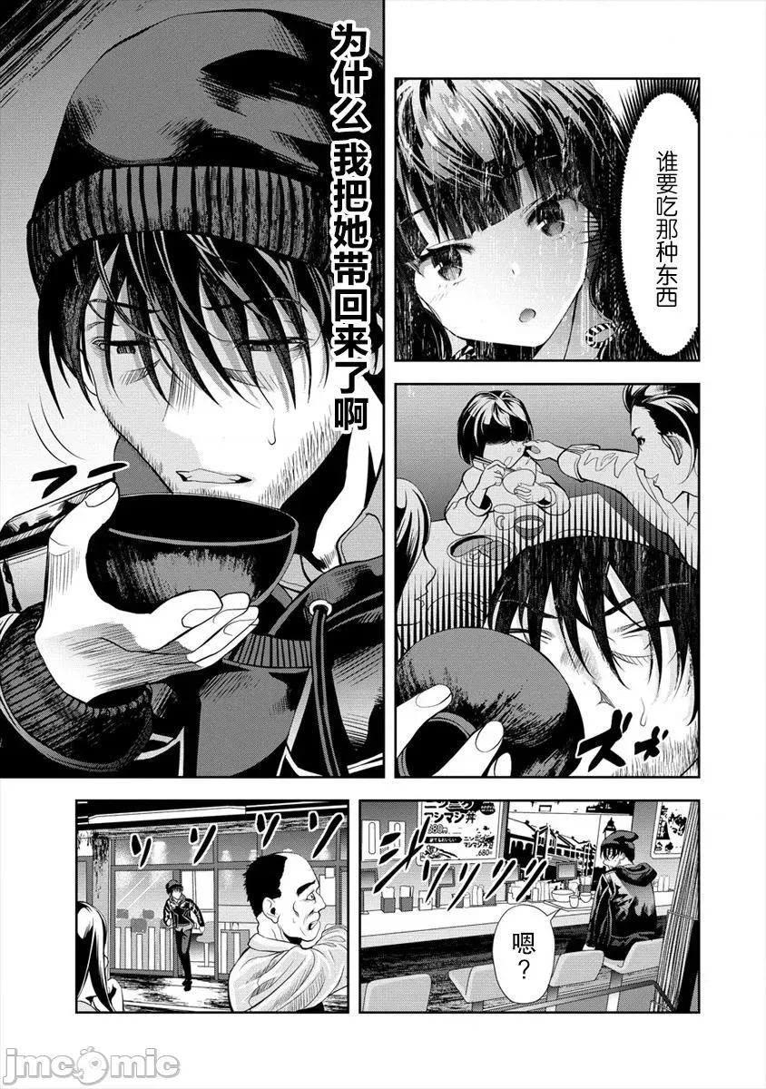 时停杀手伪装成我的妻子 时停杀手伪装成我的妻子第2.1话.zip 第13页