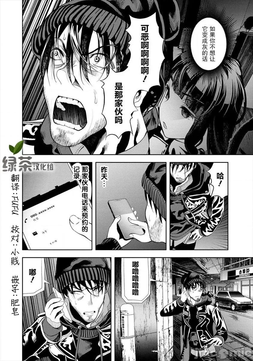 时停杀手伪装成我的妻子 时停杀手伪装成我的妻子第2.1话.zip 第16页