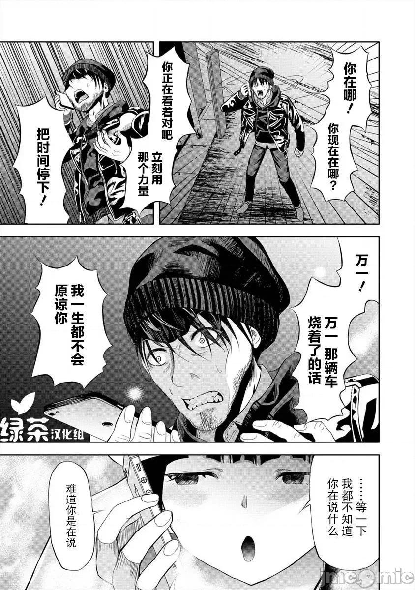 时停杀手伪装成我的妻子 时停杀手伪装成我的妻子第2.2话.zip 第1页
