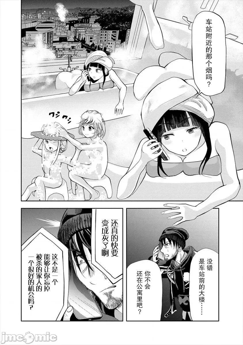 时停杀手伪装成我的妻子 时停杀手伪装成我的妻子第2.2话.zip 第2页