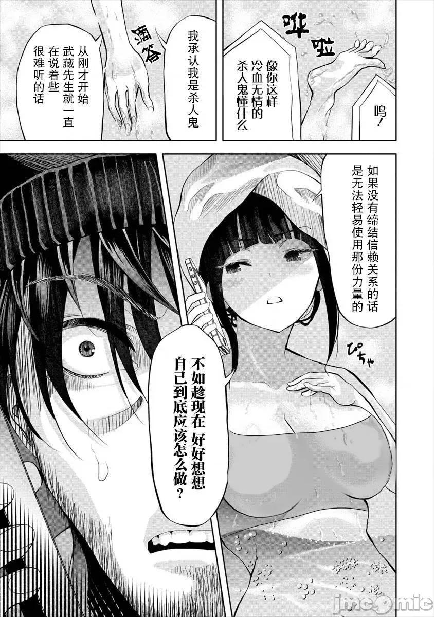 时停杀手伪装成我的妻子 时停杀手伪装成我的妻子第2.2话.zip 第3页