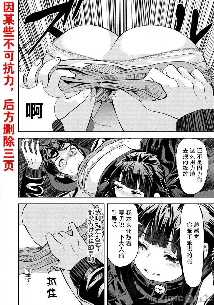 时停杀手伪装成我的妻子 时停杀手伪装成我的妻子第2.2话.zip 第10页
