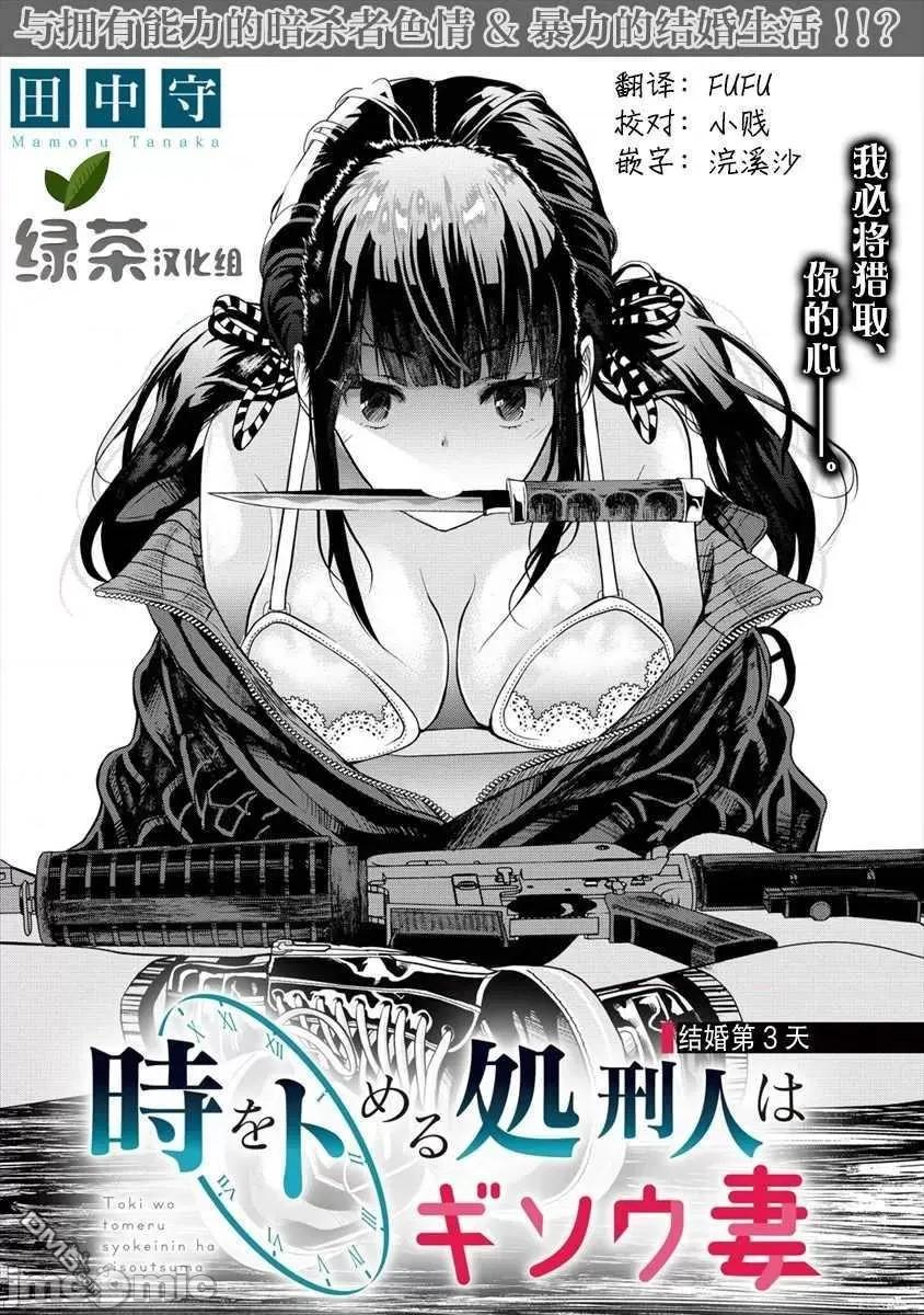 时停杀手伪装成我的妻子 时停杀手伪装成我的妻子第3.1话.zip 第1页