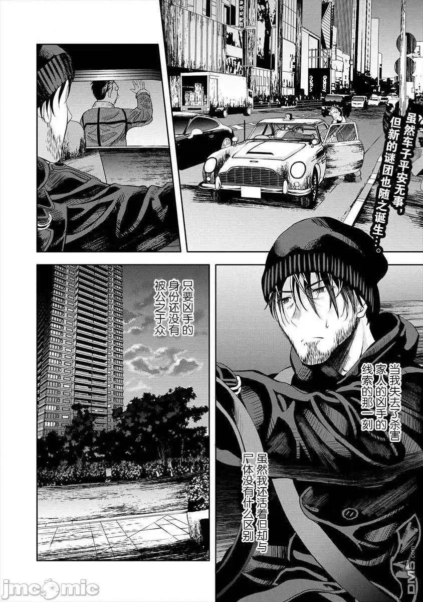 时停杀手伪装成我的妻子 时停杀手伪装成我的妻子第3.1话.zip 第2页