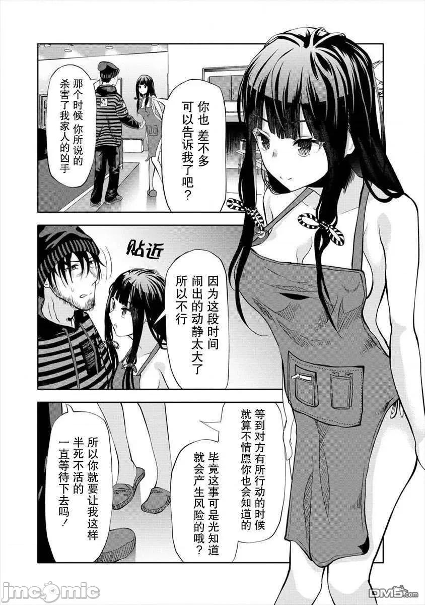 时停杀手伪装成我的妻子 时停杀手伪装成我的妻子第3.1话.zip 第4页
