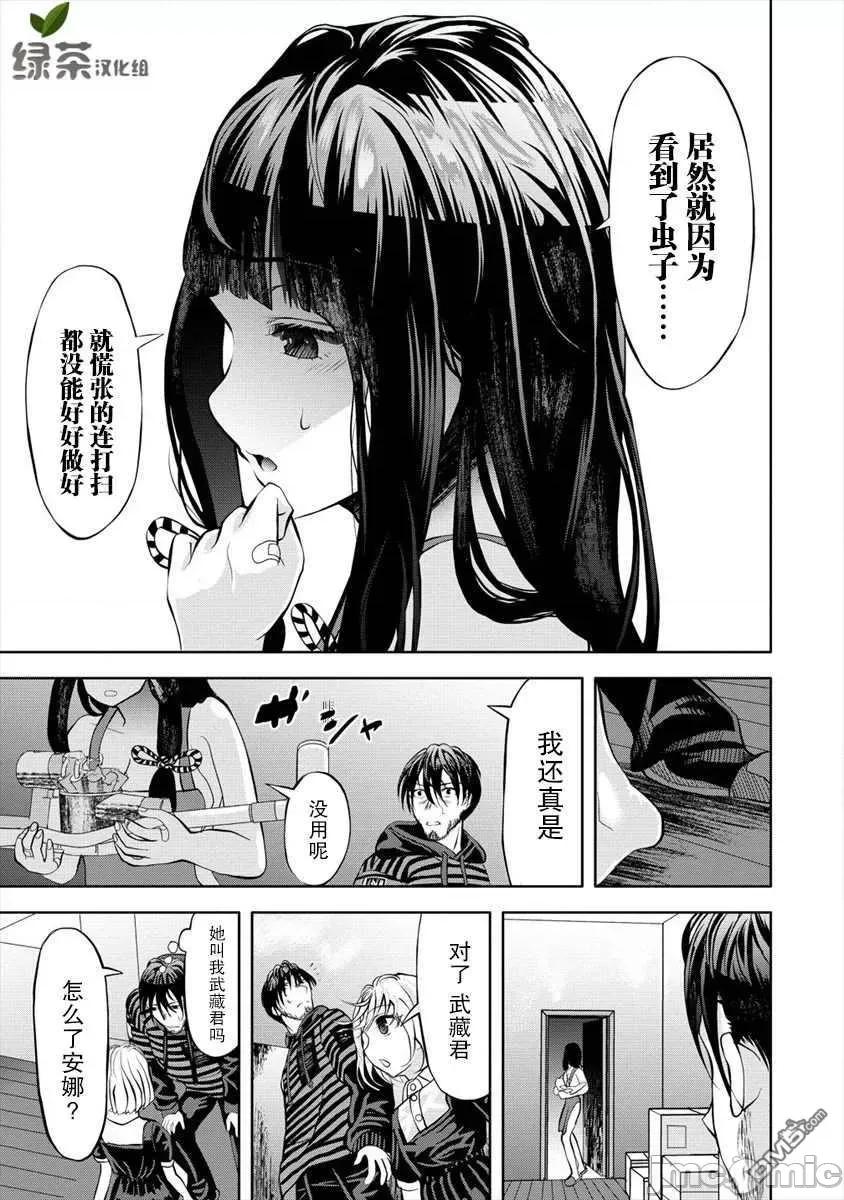 时停杀手伪装成我的妻子 时停杀手伪装成我的妻子第3.2话.zip 第3页