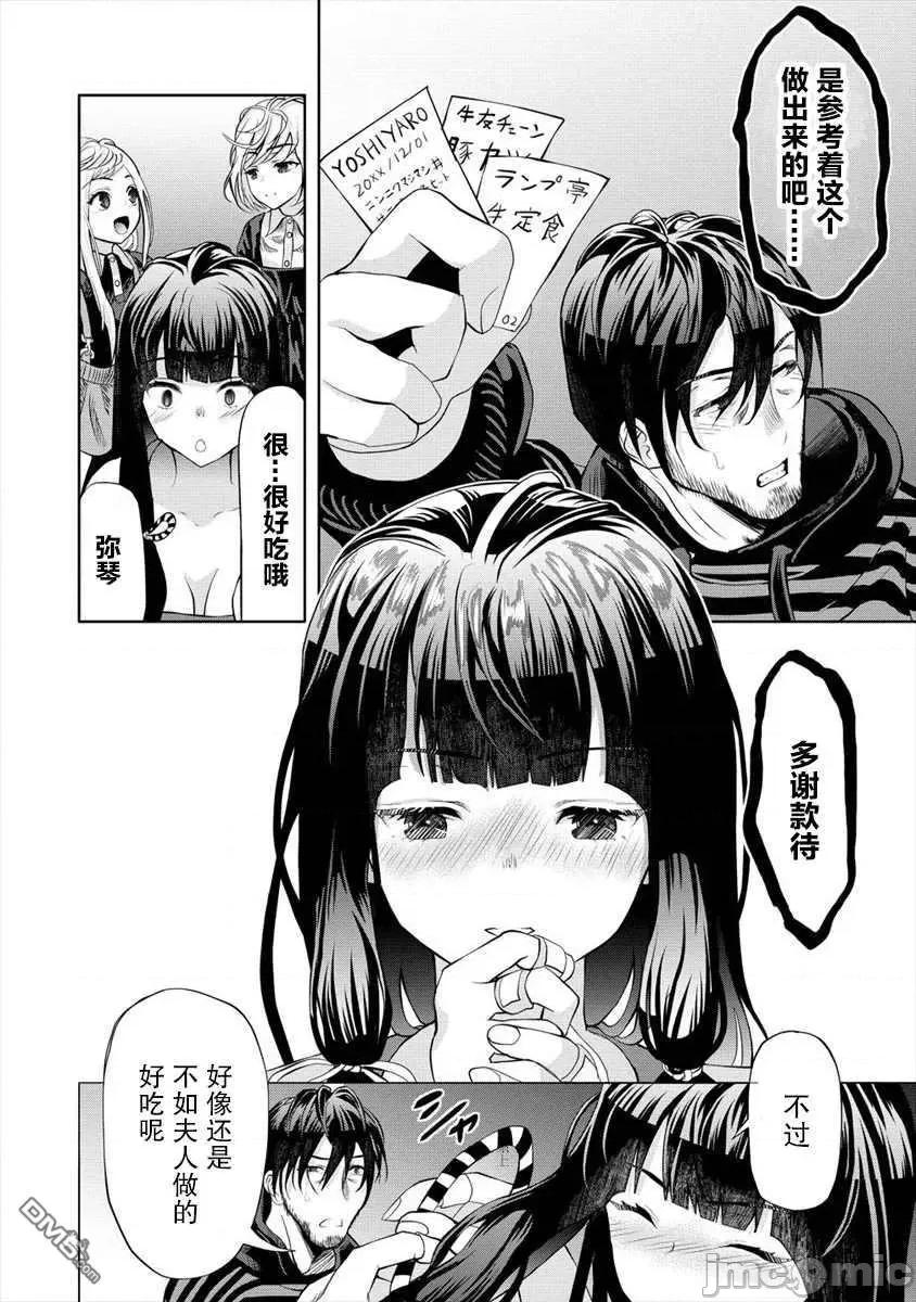 时停杀手伪装成我的妻子 时停杀手伪装成我的妻子第3.2话.zip 第8页