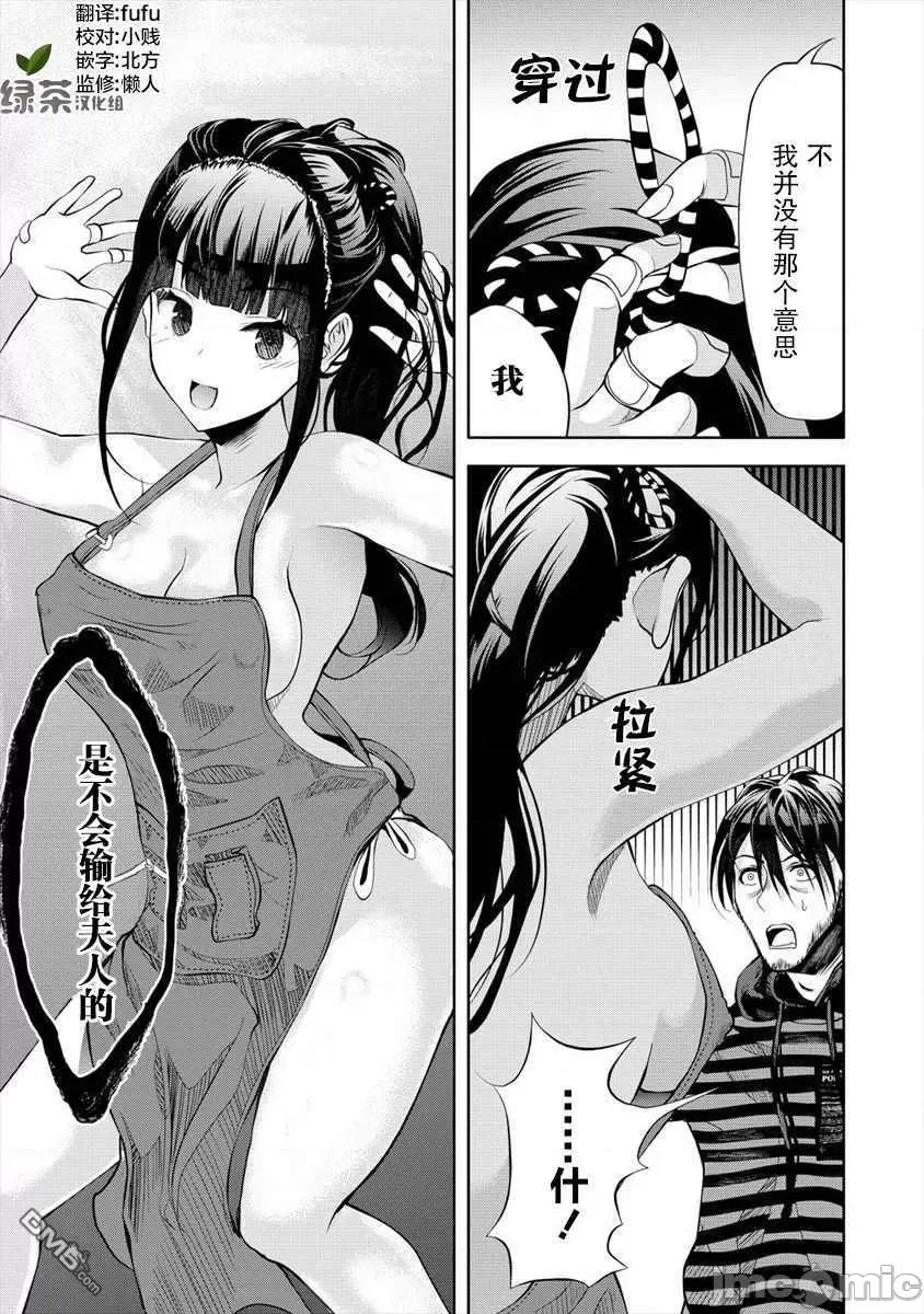 时停杀手伪装成我的妻子 时停杀手伪装成我的妻子第3.2话.zip 第9页