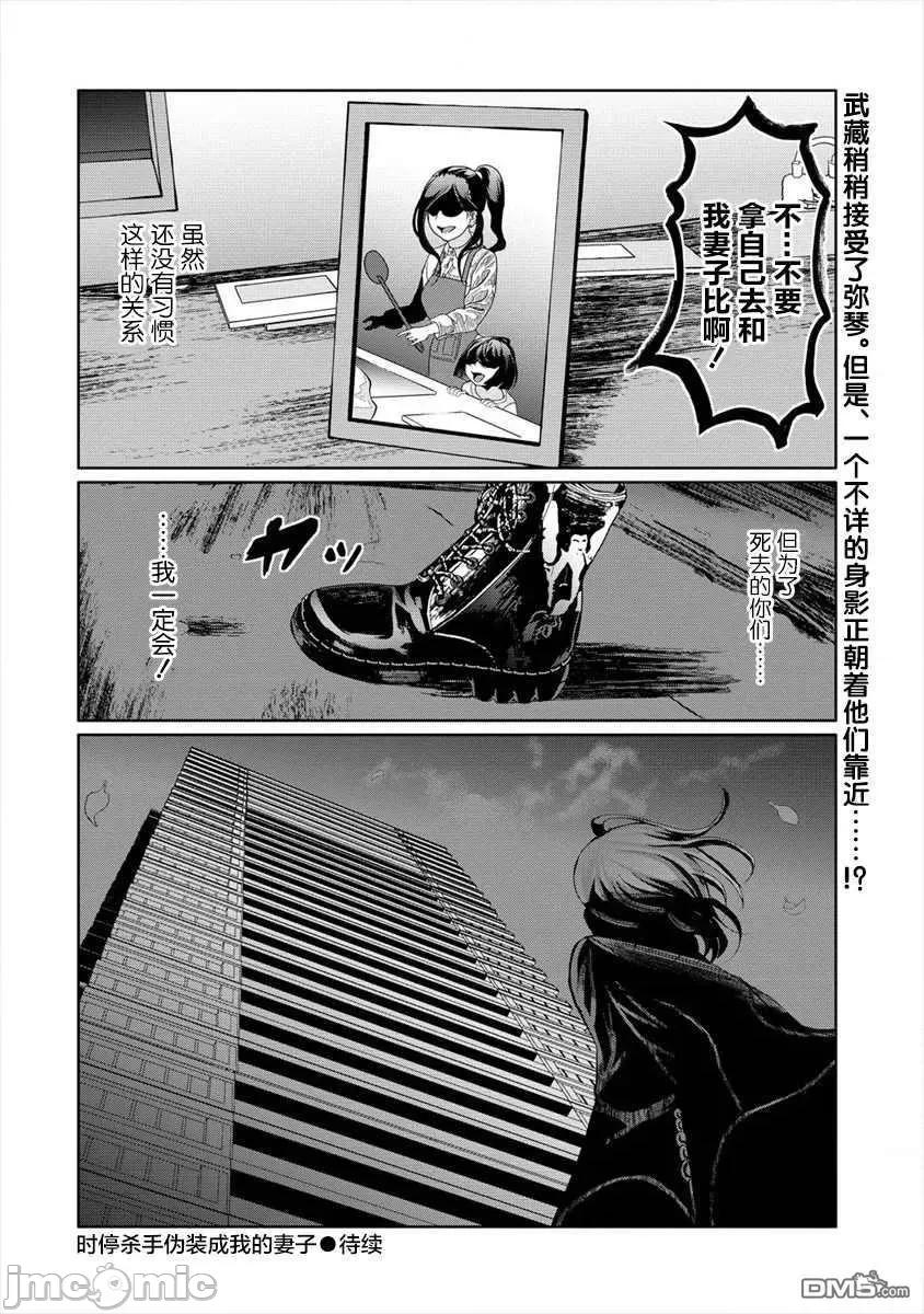 时停杀手伪装成我的妻子 时停杀手伪装成我的妻子第3.2话.zip 第10页