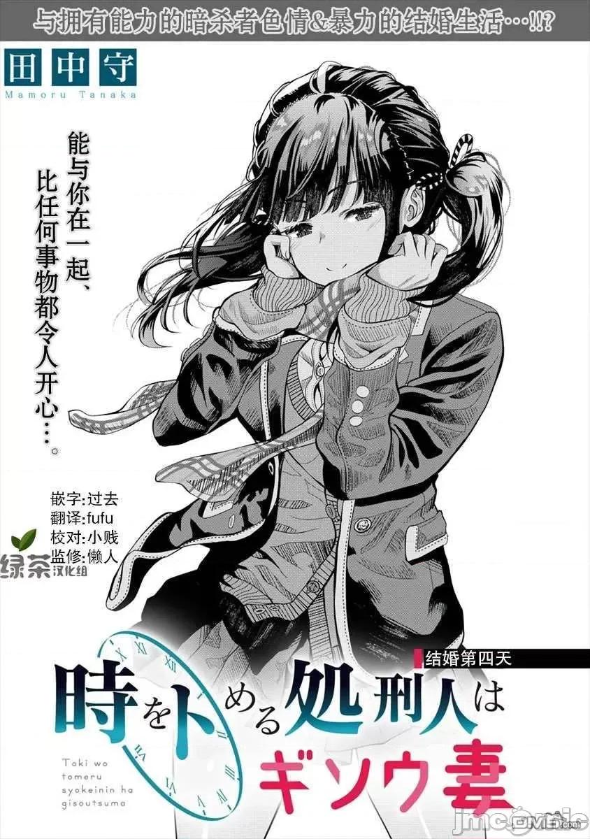 时停杀手伪装成我的妻子 时停杀手伪装成我的妻子第4.1话.zip 第1页