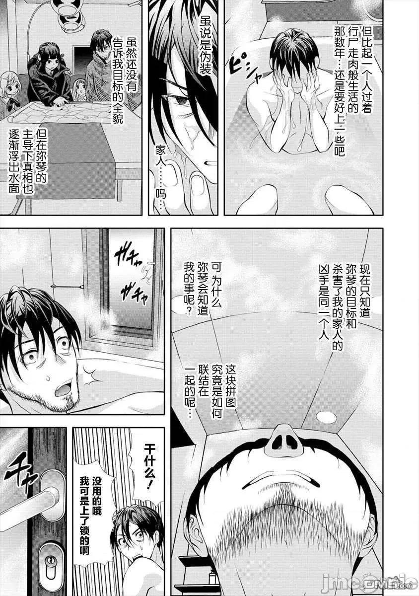 时停杀手伪装成我的妻子 时停杀手伪装成我的妻子第4.1话.zip 第5页