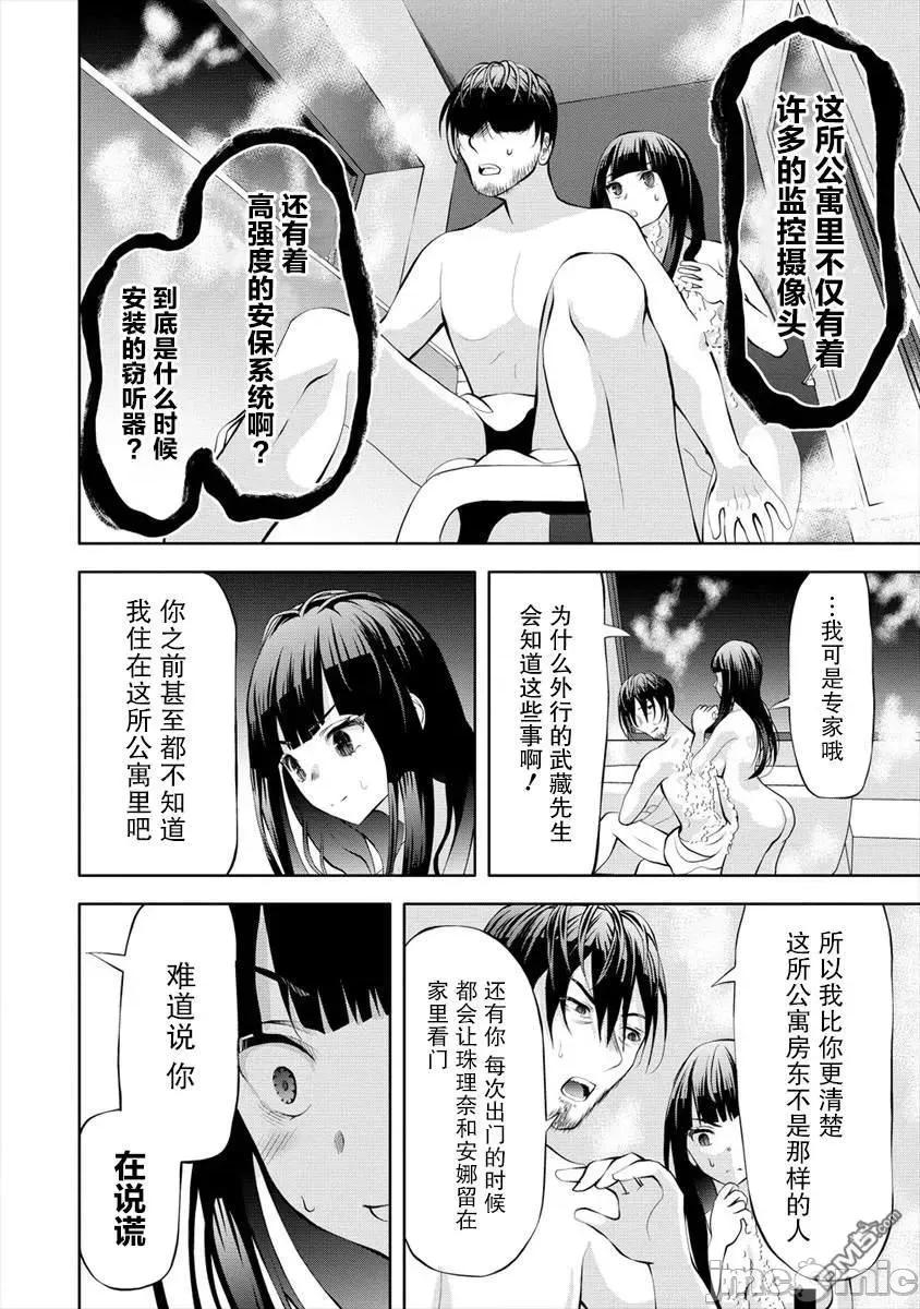 时停杀手伪装成我的妻子 时停杀手伪装成我的妻子第4.2话.zip 第2页