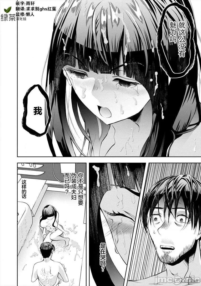 时停杀手伪装成我的妻子 时停杀手伪装成我的妻子第4.2话.zip 第4页
