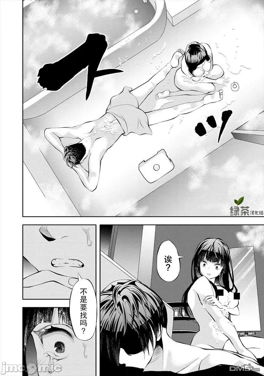 时停杀手伪装成我的妻子 时停杀手伪装成我的妻子第4.2话.zip 第6页