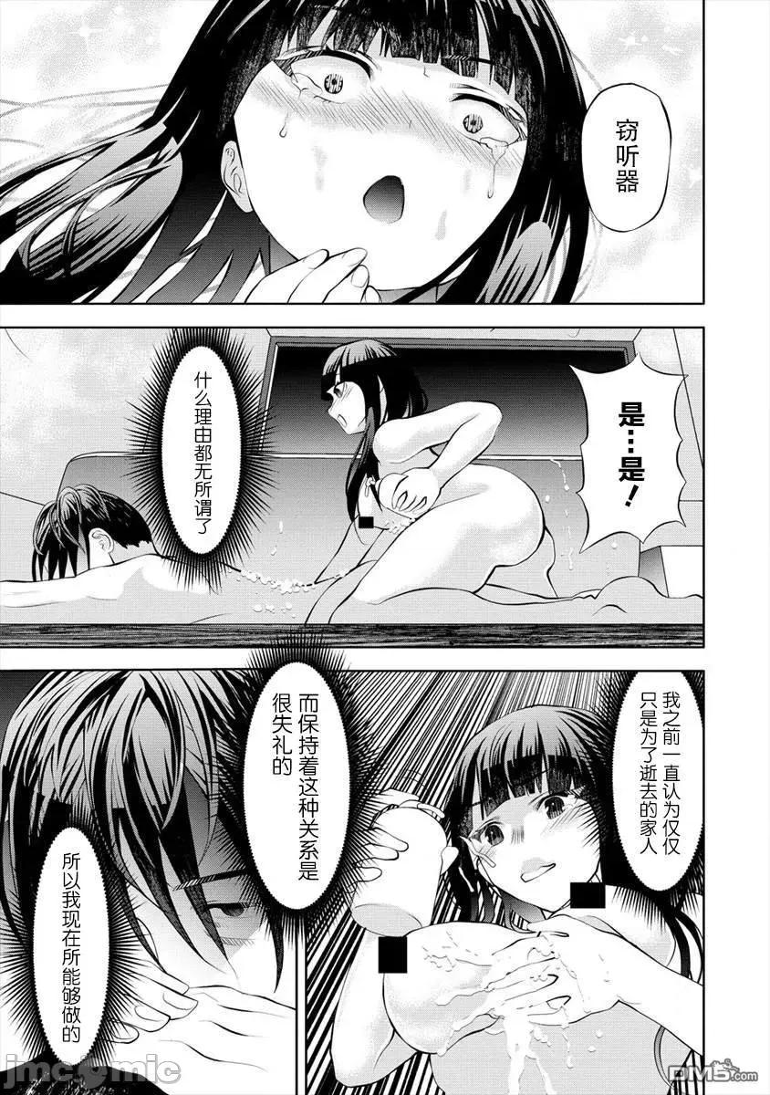 时停杀手伪装成我的妻子 时停杀手伪装成我的妻子第4.2话.zip 第7页
