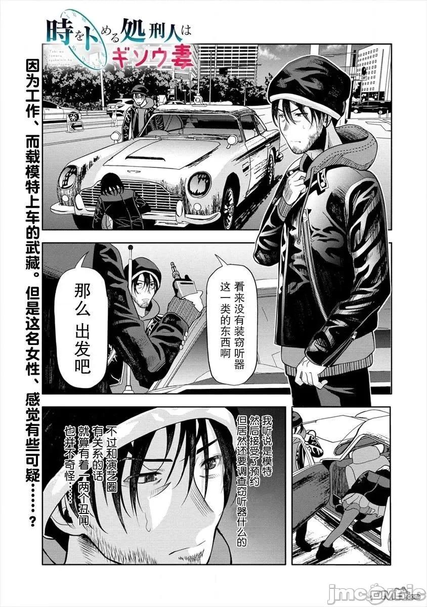 时停杀手伪装成我的妻子 时停杀手伪装成我的妻子第5.1话.zip 第1页