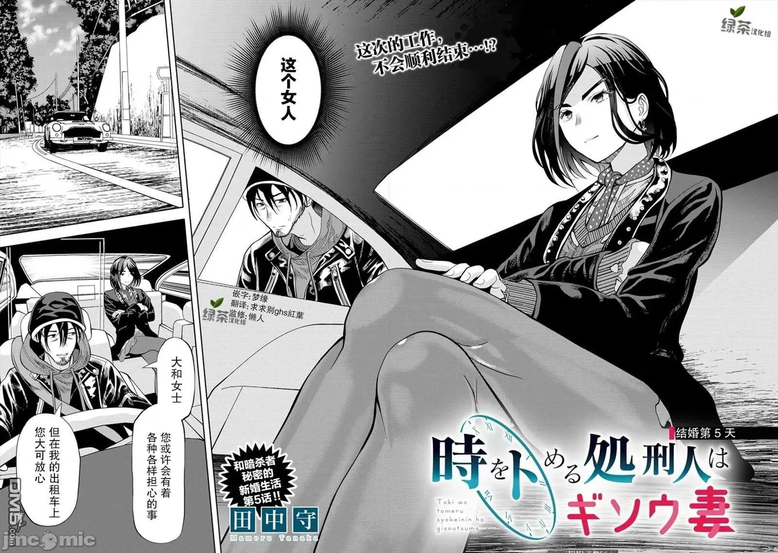 时停杀手伪装成我的妻子 时停杀手伪装成我的妻子第5.1话.zip 第2页