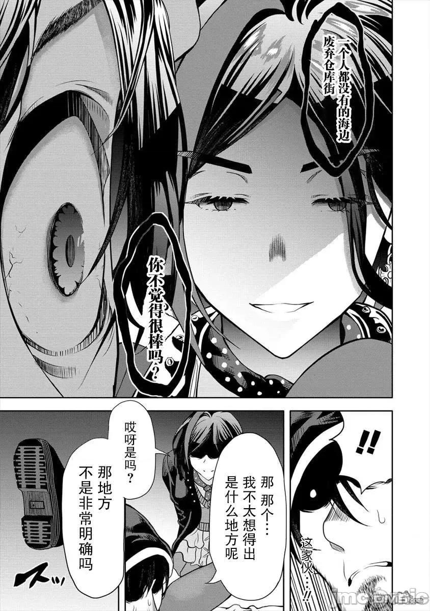 时停杀手伪装成我的妻子 时停杀手伪装成我的妻子第5.1话.zip 第6页