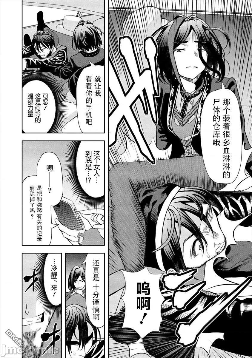 时停杀手伪装成我的妻子 时停杀手伪装成我的妻子第5.1话.zip 第7页