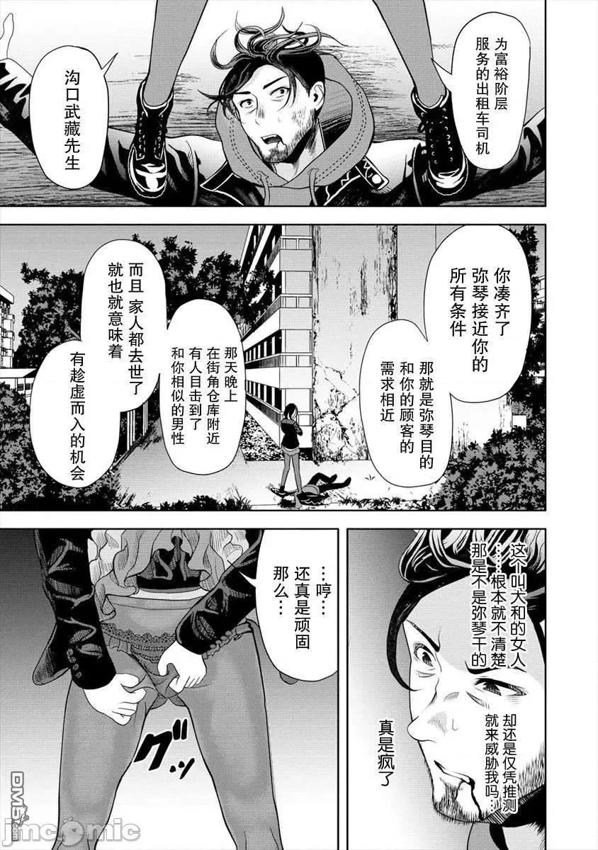 时停杀手伪装成我的妻子 时停杀手伪装成我的妻子第5.2话.zip 第3页