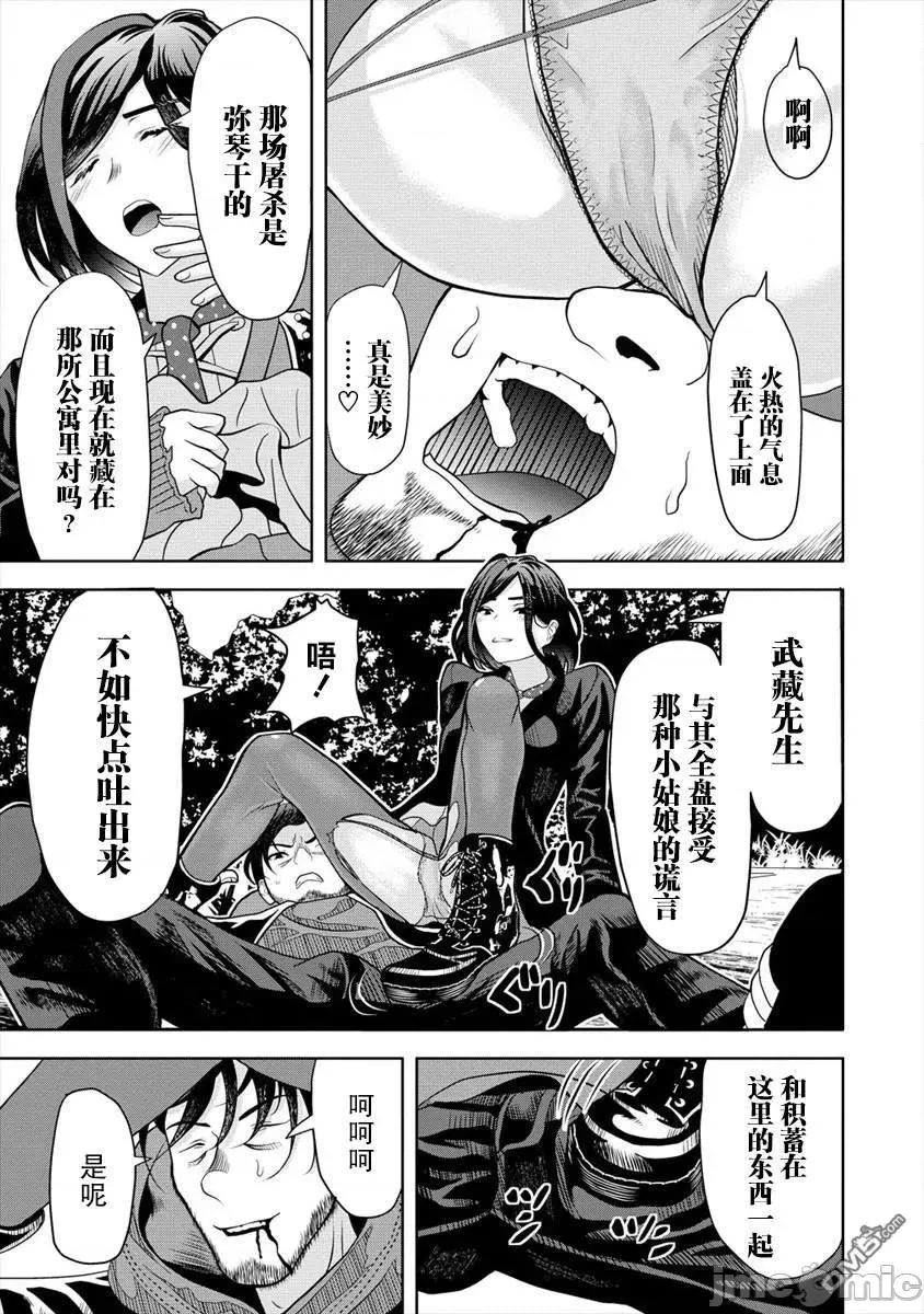 时停杀手伪装成我的妻子 时停杀手伪装成我的妻子第5.2话.zip 第5页