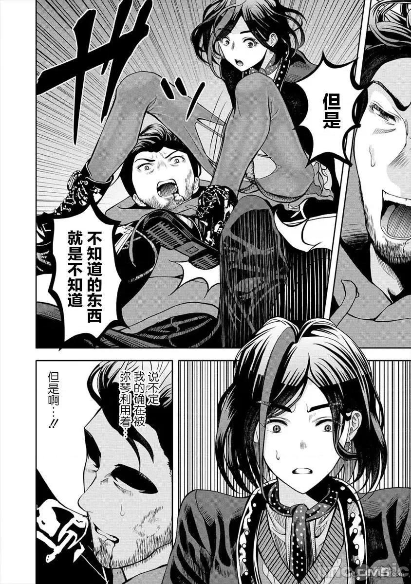 时停杀手伪装成我的妻子 时停杀手伪装成我的妻子第5.2话.zip 第6页