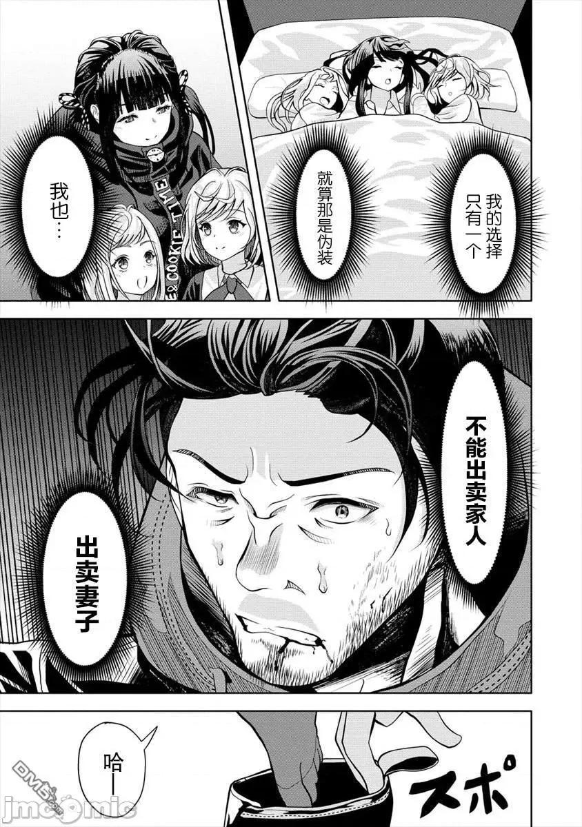 时停杀手伪装成我的妻子 时停杀手伪装成我的妻子第5.2话.zip 第7页