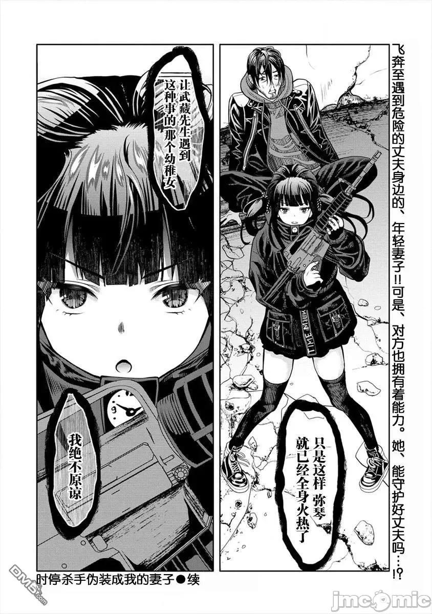 时停杀手伪装成我的妻子 时停杀手伪装成我的妻子第5.2话.zip 第14页