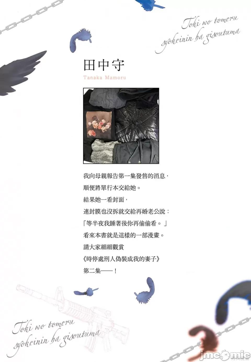 时停杀手伪装成我的妻子 时停杀手伪装成我的妻子 第2页